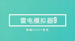 雷电多开器